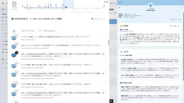 AIは行動データをどこまで読み解けるか？次世代のUX改善を考えるオンラインセミナー8月19日(水)12時開催