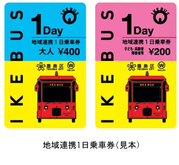「IKEBUSでの移動をもっとお得に、もっと楽しく！「地域連携1日乗車券」の販売とAR撮影サービス「Soraniar」の導入を開始」の画像