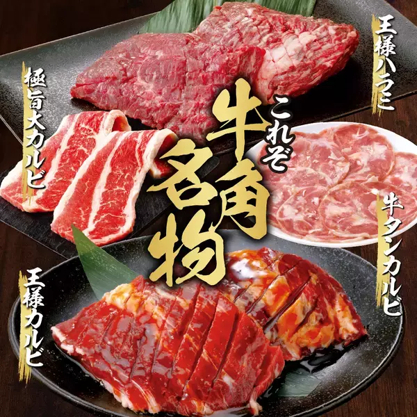 「【牛角 食べ放題専門店】春のごちそう“うなぎ”が食べ放題に登場！香ばしいタレと黒煎り七味の風味が花ひらく「うなぎの石焼ビビンバ」とトリュフ香る赤ワインソースが華やぐ「厚切りハラミステーキ」も楽しめる」の画像