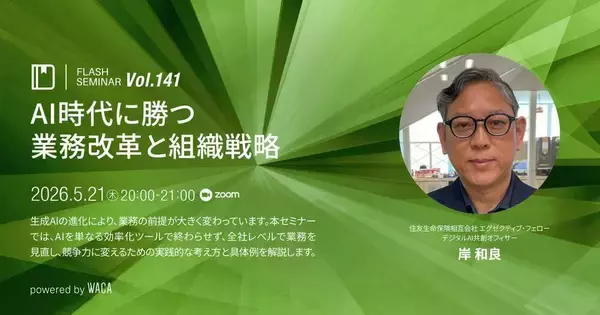 AI活用が頭打ちになる企業・伸びる企業の差　住友生命の実践者が語る、全社業務改革の進め方