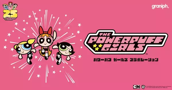アメリカを舞台にした人気アニメ『パワーパフ ガールズ』とグラニフが初コラボレーション！公式オンラインストアにて先行予約がスタート