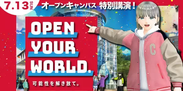 「国内最大級メタバースプラットフォーム「cluster」との産学連携を開始、メタバース空間に"第三のキャンパス"建設予定！ー7/13（日）オープンキャンパスでクラスター社 代表取締役CEO 加藤直人氏が特別講演」の画像