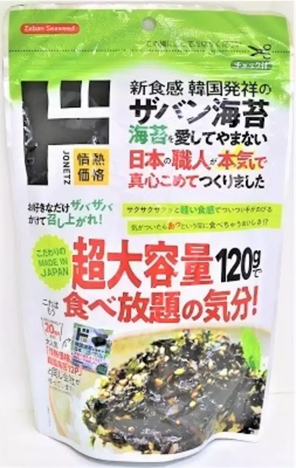 「好きな時に、必要な分だけ全国のドン・キホーテでお礼品を受け取れる『ドンキふるさとクーポン』が「さとふる」に登場！～12月1日から、オリジナルブランド「情熱価格」10品目でスタート～」の画像