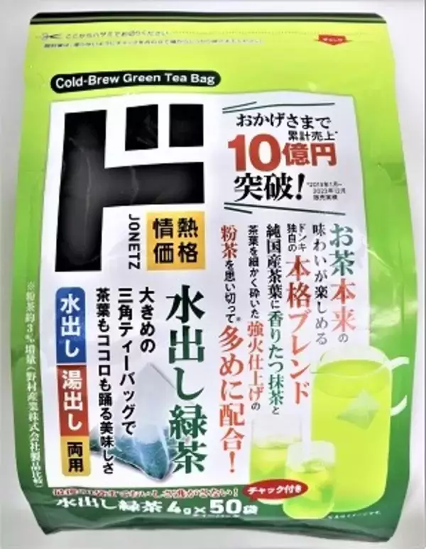 「好きな時に、必要な分だけ全国のドン・キホーテでお礼品を受け取れる『ドンキふるさとクーポン』が「さとふる」に登場！～12月1日から、オリジナルブランド「情熱価格」10品目でスタート～」の画像