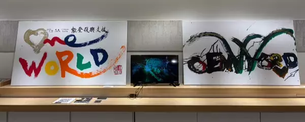 羽田空港第2ターミナル「和蔵場～WAKURABA～」にてGACKT氏 揮毫の書「ONE WORLD」を1月13日（火）まで期間限定展示中