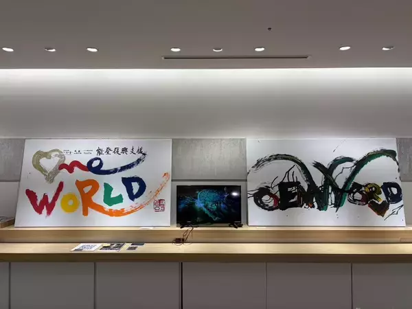 「羽田空港第2ターミナル「和蔵場～WAKURABA～」にてGACKT氏 揮毫の書「ONE WORLD」を1月13日（火）まで期間限定展示中」の画像
