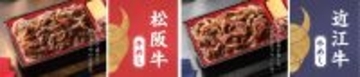 ２つのブランド牛が贅沢に味わえる 車窓食堂「松阪牛 牛めし」「近江牛 牛めし」を発売
