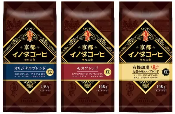 「京都の老舗喫茶店の味わいをご自宅で楽しめる『京都イノダコーヒ』シリーズ豆・粉（FP）のパッケージをリニューアル」の画像