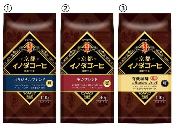 「京都の老舗喫茶店の味わいをご自宅で楽しめる『京都イノダコーヒ』シリーズ豆・粉（FP）のパッケージをリニューアル」の画像