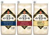 「京都の老舗喫茶店の味わいをご自宅で楽しめる『京都イノダコーヒ』シリーズ豆・粉（FP）のパッケージをリニューアル」の画像6