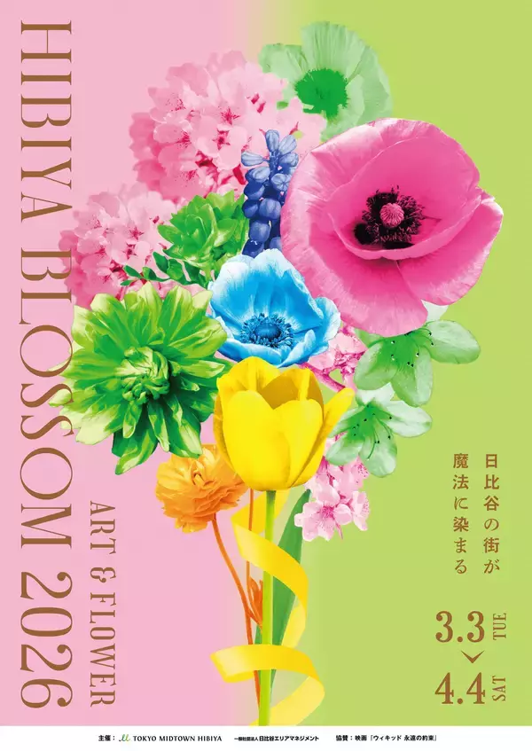 「【東京ミッドタウン日比谷】15,000本超のアーティフィシャルフラワーで春を彩る”花と魔法の祭典”「HIBIYA BLOSSOM 2026」開催　期間：2026年3月3日(火)～4月4日(土)」の画像