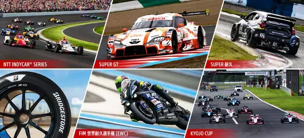 「2026年ブリヂストンモータースポーツ活動計画を発表」の画像