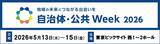 「クラウド／AI活用から三層分離・ガイドライン対応までトータル提案－ 「自治体・公共Week 2026」に出展 －」の画像1