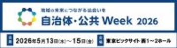 クラウド／AI活用から三層分離・ガイドライン対応までトータル提案－ 「自治体・公共Week 2026」に出展 －