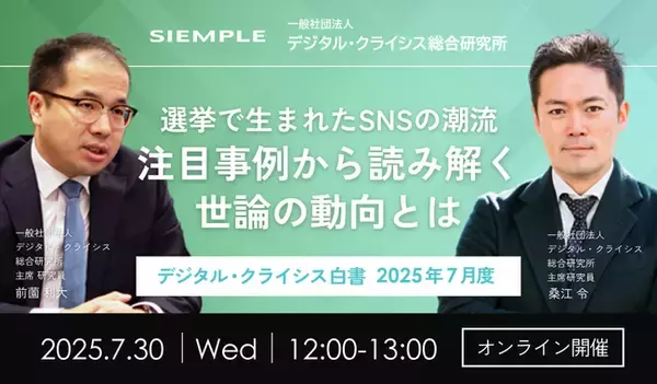 「『デジタル・クライシス白書-2026年4月度-インプレ稼ぎの標的に、新入社員の不祥事が再燃するメカニズム』」の画像
