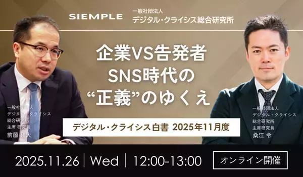 「『デジタル・クライシス白書-2026年4月度-インプレ稼ぎの標的に、新入社員の不祥事が再燃するメカニズム』」の画像