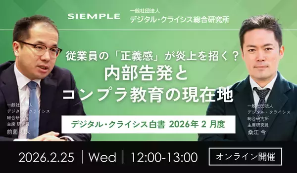 「『デジタル・クライシス白書-2026年4月度-インプレ稼ぎの標的に、新入社員の不祥事が再燃するメカニズム』」の画像
