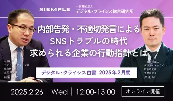 「『デジタル・クライシス白書-2026年4月度-インプレ稼ぎの標的に、新入社員の不祥事が再燃するメカニズム』」の画像