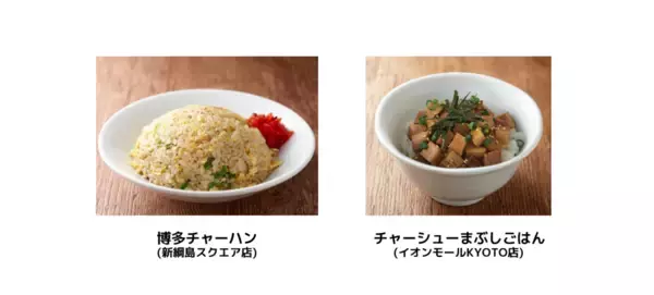 「【新店】12月は一風堂が横浜、京都に計2店舗OPEN！」の画像