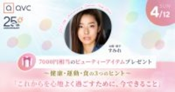 お買い物チャンネルQVC主催 すみれ登壇！QVC 25th Anniversary Special Talk Show 4月12日（日）開催決定「これからの私の整え方～健康・運動・食の3つのヒント～」