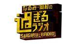 「「なるみ・岡村の過ぎるTV」今夜ゴールデンSP放送！関西の「今が狙い目過ぎる街ベスト5」を大発表」の画像9