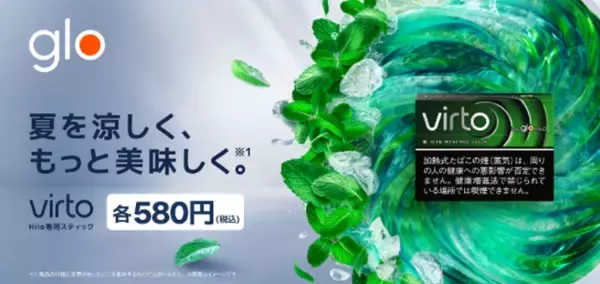 「glo™ Hilo・glo™ Hilo Plusが夏の特別価格で発売」の画像