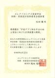 「東京工芸大学大学院 工学研究科工学専攻 松田蘭さんが高周波エレクトロニクス実装技術研究会で奨励賞を受賞」の画像2
