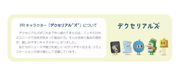 「【デクセリアルズ】AIの進化や自動運転を支える次世代ソリューションの創出へ　世界のディスプレイ製品を支える3製品が7年連続世界シェアNo.1」の画像