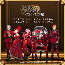 「ジャックジャンヌ」発売5周年を記念した展示会「ジャックジャンヌ展」が東京・福岡にて開催決定