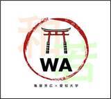 「愛知大学の学生7名が「"和"の未来創造プロジェクト」として、株式会社亀屋芳広とのコラボ企画を実施し、商品開発を行います」の画像1
