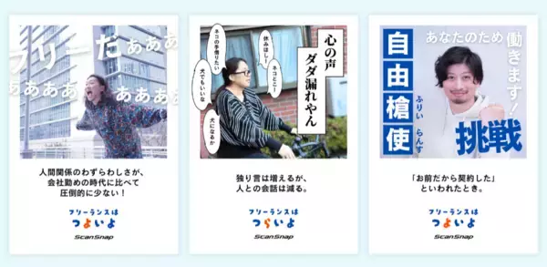 「“フリーランスの本音が集まる展示会”がパワーアップして帰ってくる！フリーランスの「あるある」を大募集！」の画像