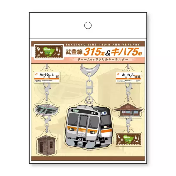 「武豊線開業140周年記念グッズが登場！明治から令和へ―地域とともに歩んだJR東海最古路線をデザイン」の画像