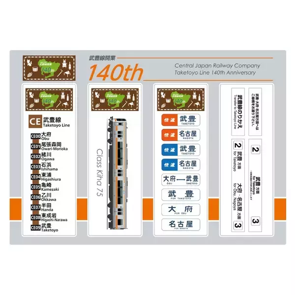 「武豊線開業140周年記念グッズが登場！明治から令和へ―地域とともに歩んだJR東海最古路線をデザイン」の画像