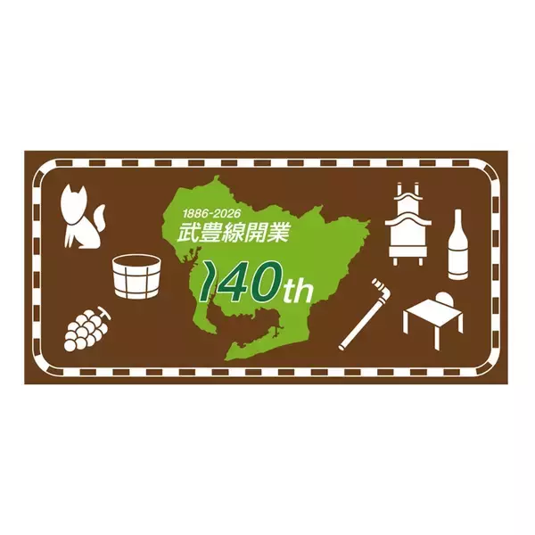 「武豊線開業140周年記念グッズが登場！明治から令和へ―地域とともに歩んだJR東海最古路線をデザイン」の画像