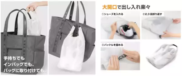 「最大30cmサイズの靴まで“揃えたまま”スムーズに収納ができる「ロールトップ式シューズケース」がTIGORAより新登場」の画像
