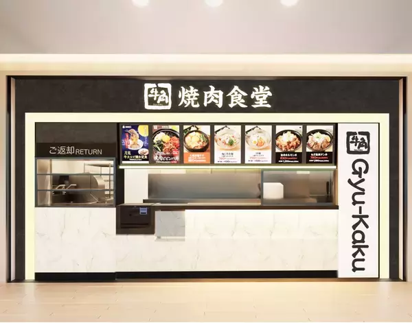 「【牛角焼肉食堂】全国８５店舗目＆神奈川６店舗目！モザイクモール港北店 ３/18 (水) オープン」の画像
