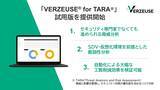 「ISO/SAE 21434準拠脅威分析ソリューション「VERZEUSE® for TARA」 正式サービス化に先立ち無償で試用版を提供開始」の画像1