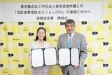 「東京成徳学園と東京都北区が「北区産業活性化ビジョン2026」の実現に向けた連携協定を締結」の画像1