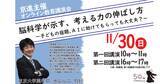 「子どもの宿題、AIに助けてもらっても大丈夫？　京進主催教育講演会脳科学の視点で子どもの学びを考える　池谷 裕二東京大学教授のオンライン講演」の画像1