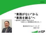 「【日本の人事部主催】日本最大級「ＨＲカンファレンス 2025-秋-」に出展」の画像1