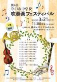 「第4回「守口市中学校吹奏楽フェスティバル」を開催～大阪国際学園  芸術文化教育センター～」の画像1