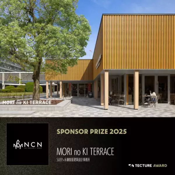 「TECTURE AWARD 2025」NCN賞決定　SE構法による木造の可能性を更新する3作品を選出