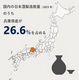 「「水・技・米」3条件が揃った兵庫県で「自分に合う」日本酒を発掘日本酒の生産量日本一！ 67の酒蔵からお気に入りを見つける旅へ」の画像11