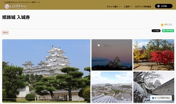 【2026年・春】 世界遺産・姫路城が18歳未満「入城無料」へ。デジタルチケット本格導入や「姫路お城まつり」開催など、進化する姫路観光の見どころをご紹介