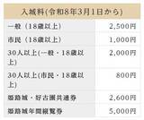 「【2026年・春】 世界遺産・姫路城が18歳未満「入城無料」へ。デジタルチケット本格導入や「姫路お城まつり」開催など、進化する姫路観光の見どころをご紹介」の画像2
