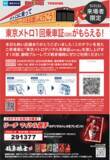 「【東芝】東芝ブレイブルーパス東京・東京メトロと、交通チケットオープン化プラットフォーム「どこチケ®」を活用した実証実験を実施」の画像5
