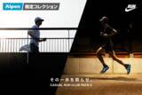 「アルペン限定のランニングシューズコレクション　NIKE“CASUAL RUN CLUB PACK”第5弾　全国のスポーツデポ・アルペンにて7/31(金)発売」の画像1