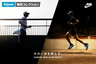 アルペン限定のランニングシューズコレクション　NIKE“CASUAL RUN CLUB PACK”第5弾　全国のスポーツデポ・アルペンにて7/31(金)発売