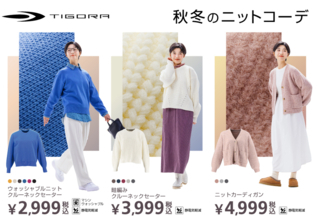 こだわりの素材感と機能性の両立を実現。TIGORAから秋冬を彩るレディスニットコレクションが登場