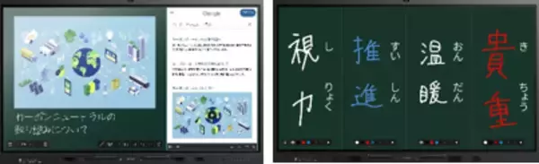 「Google※1 モバイル サービス標準搭載 「電子黒板」2機種発売  多様な学習支援ツールが利用できる」の画像